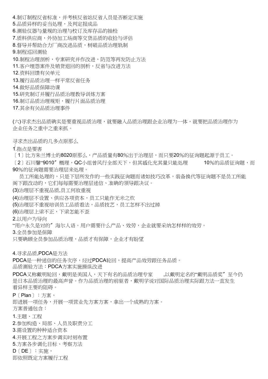 2023年全面质量管理培训材料.docx_第2页