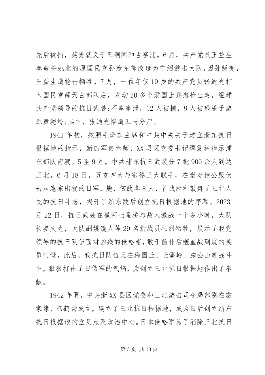 2023年抗战胜利74周领导致辞稿.docx_第3页