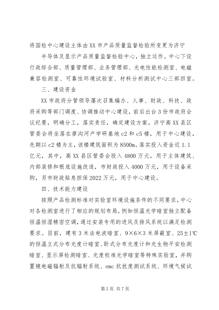 2023年国家中心建设工作汇报.docx_第2页