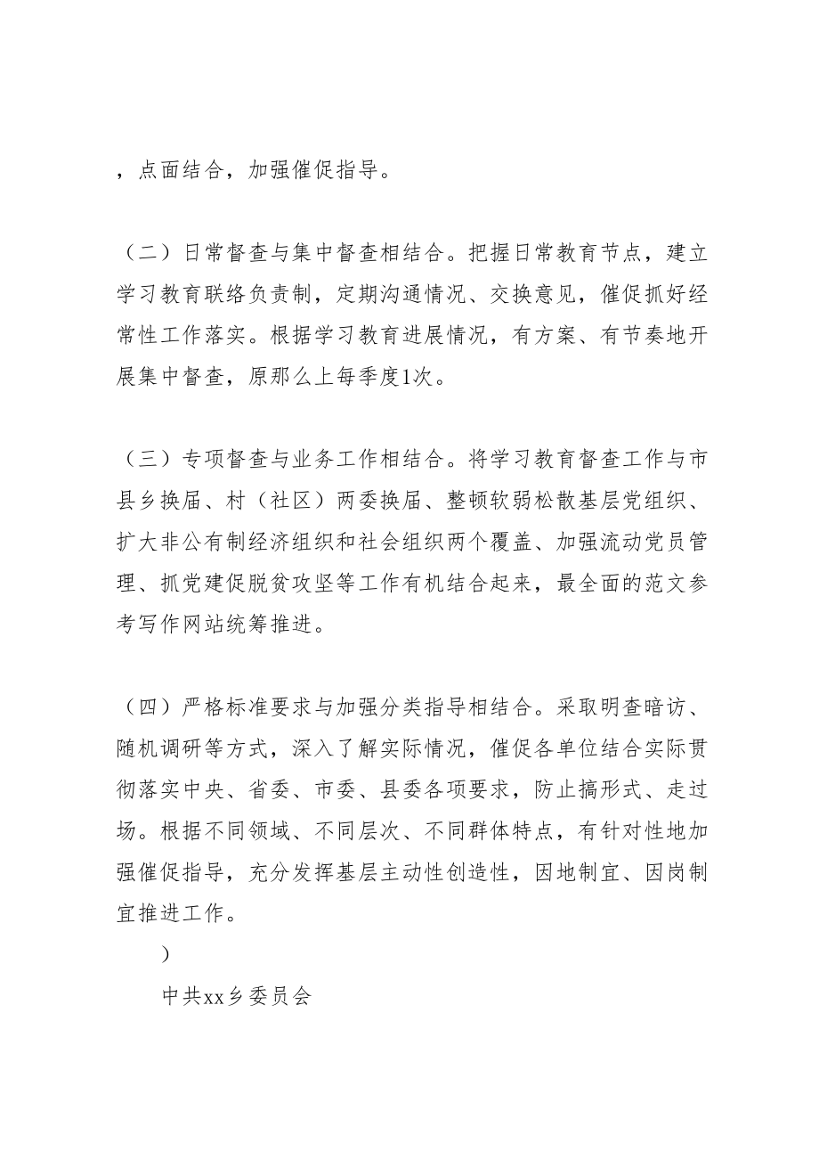 2023年乡镇两学一做学习教育督查方案.doc_第3页