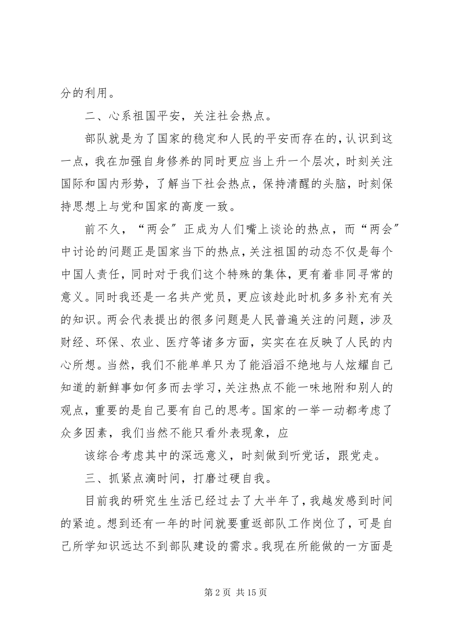 2023年在外学习人员思想汇报.docx_第2页