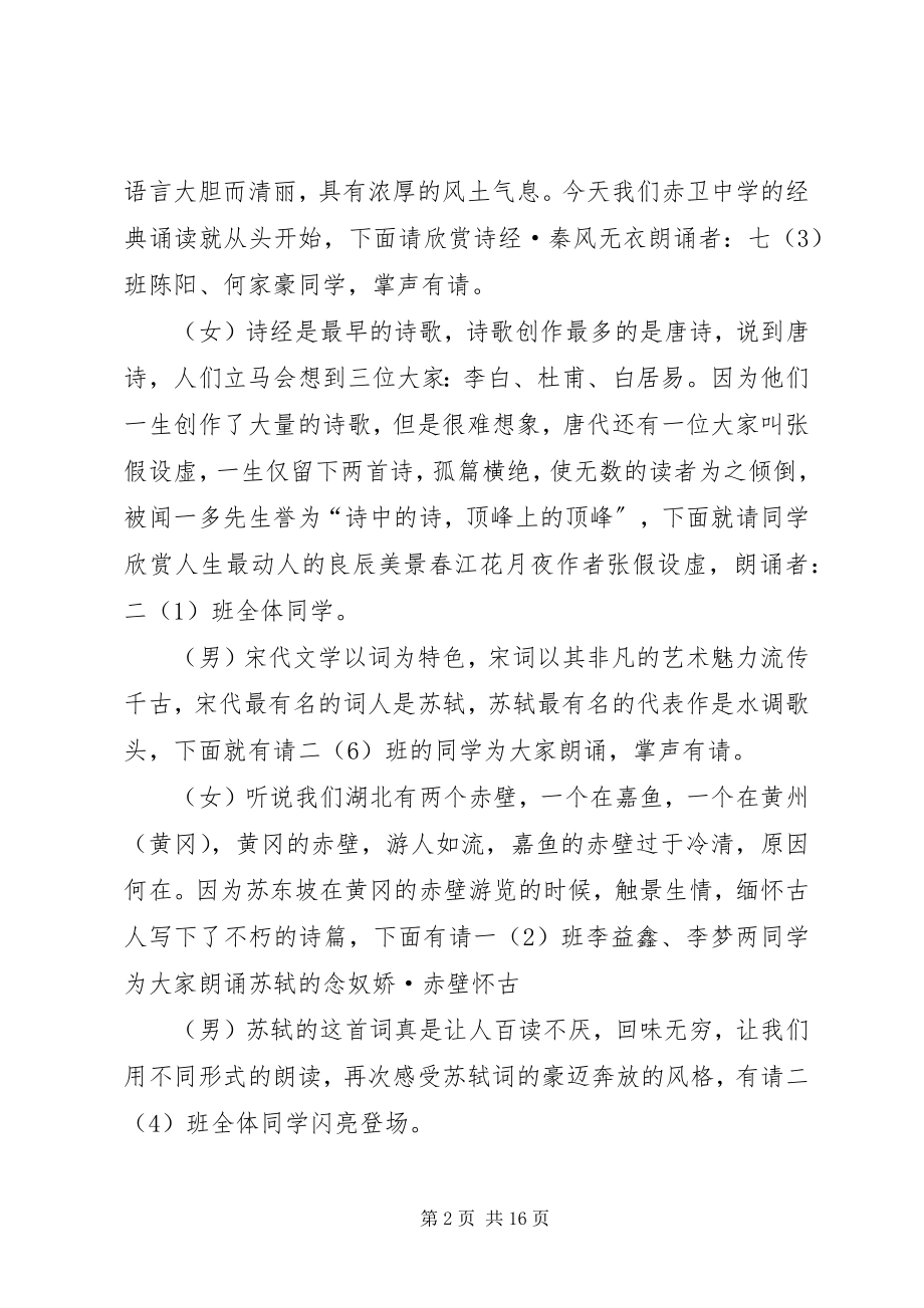 2023年中华经典文化活动主持词.docx_第2页