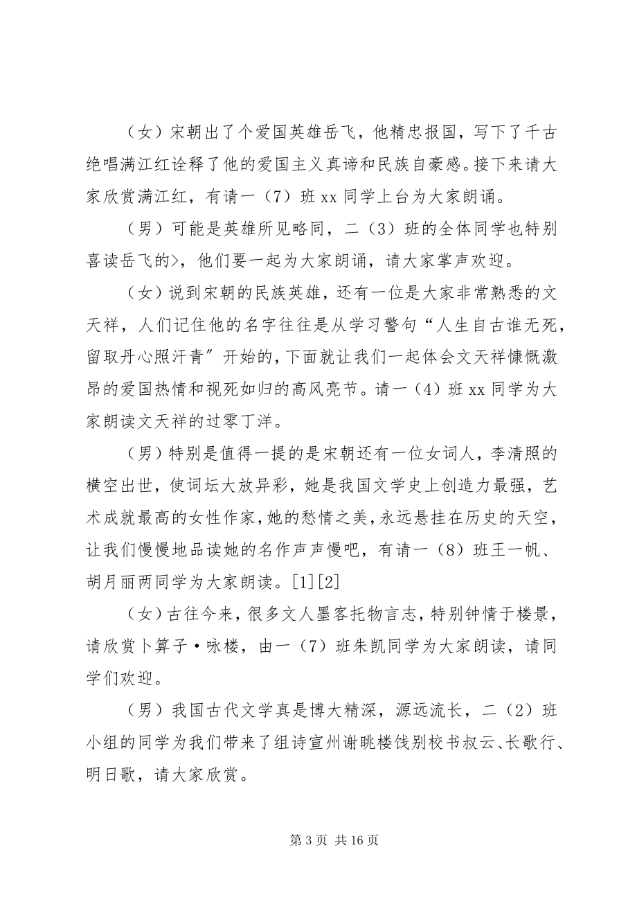 2023年中华经典文化活动主持词.docx_第3页