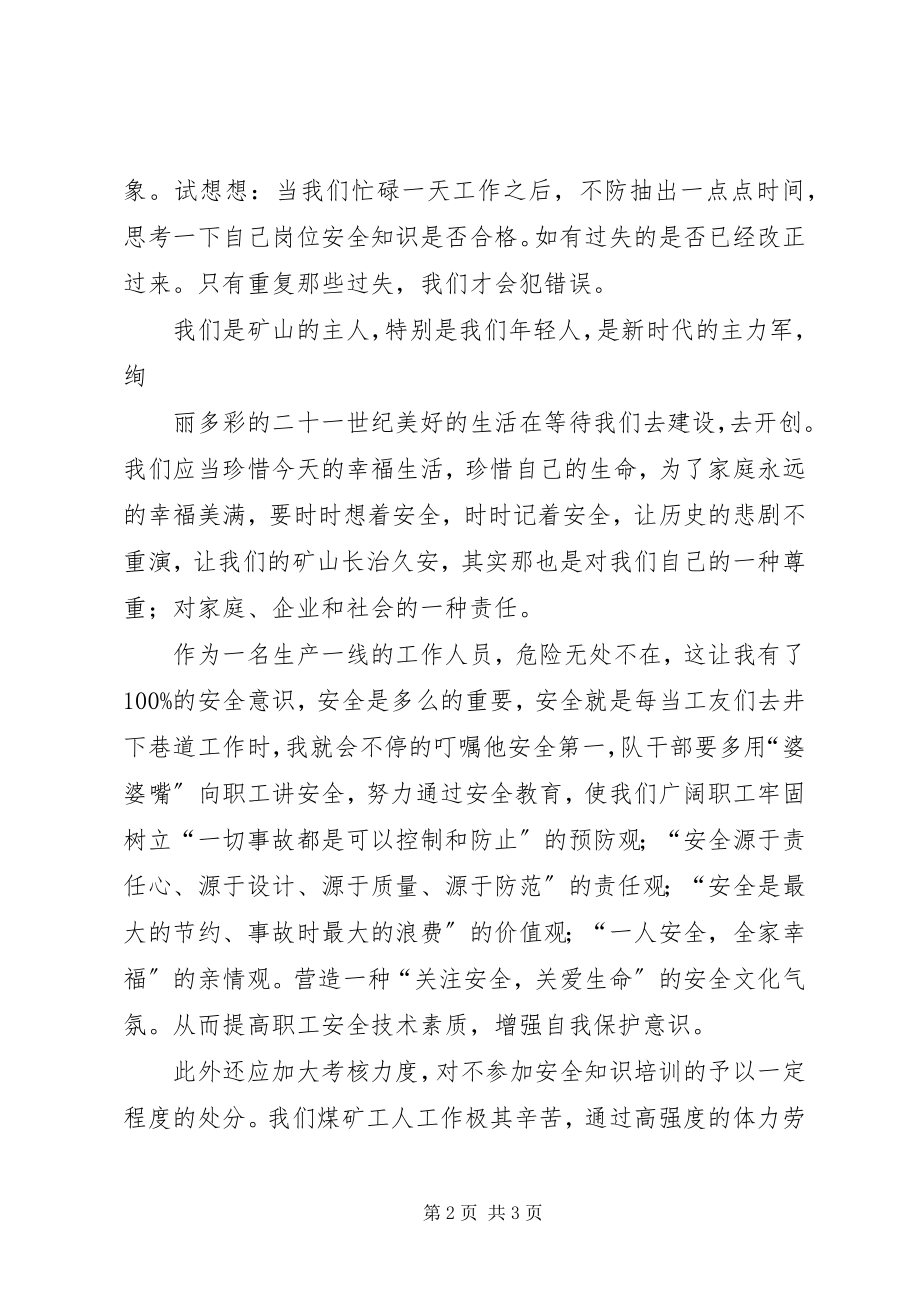 2023年《敲响生命安全的警钟》观后感心得体会.docx_第2页