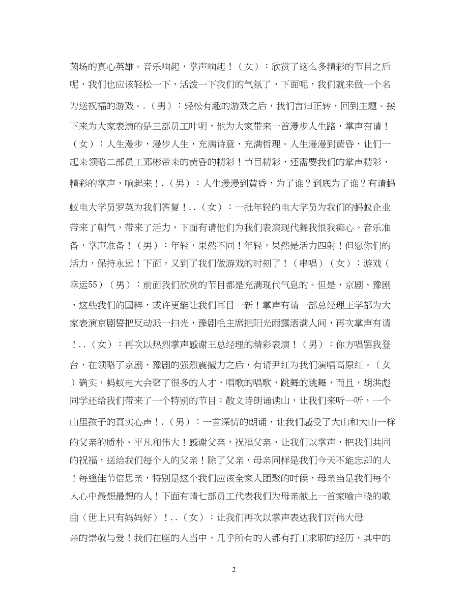 2023年中秋晚会主持词串词.docx_第2页