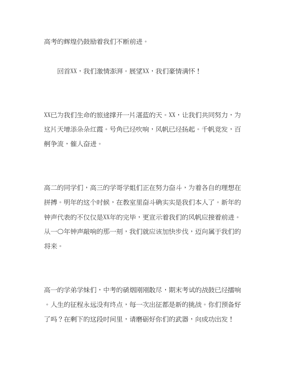 2023年国旗下的讲话新致辞讲话.docx_第2页