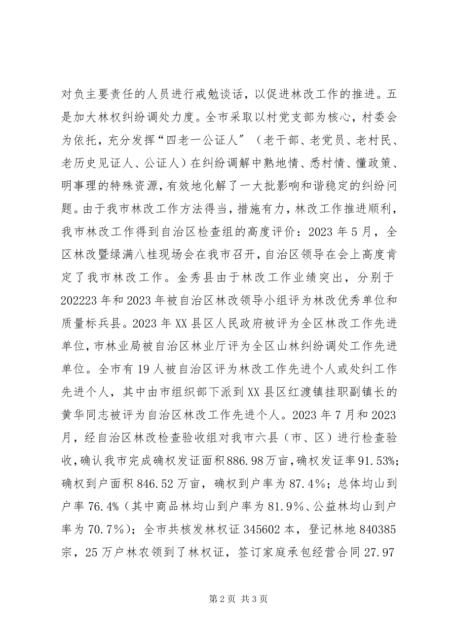 2023年深化集体林权制度改革工作情况.docx_第2页