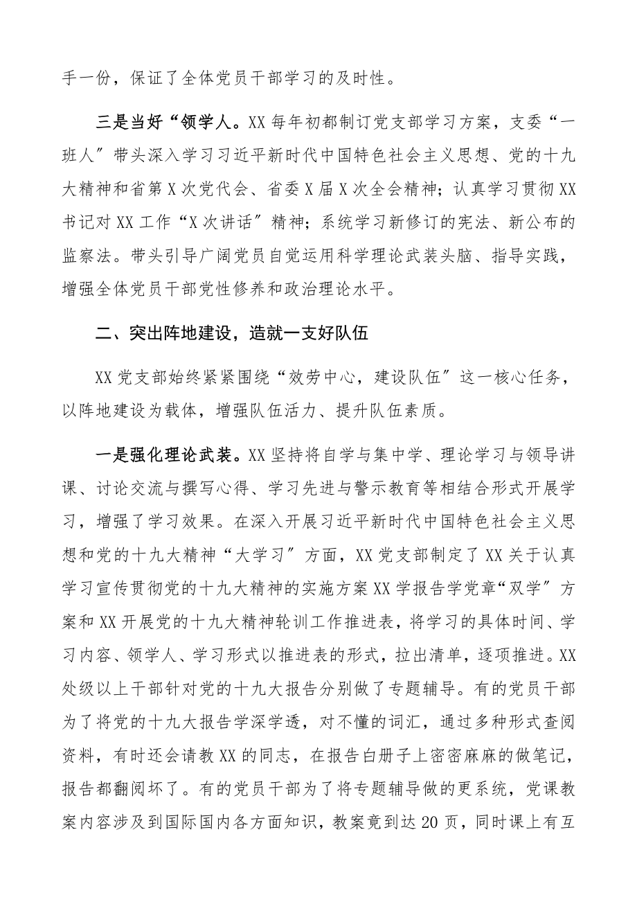 2023年党建工作总结党支部通用.docx_第2页