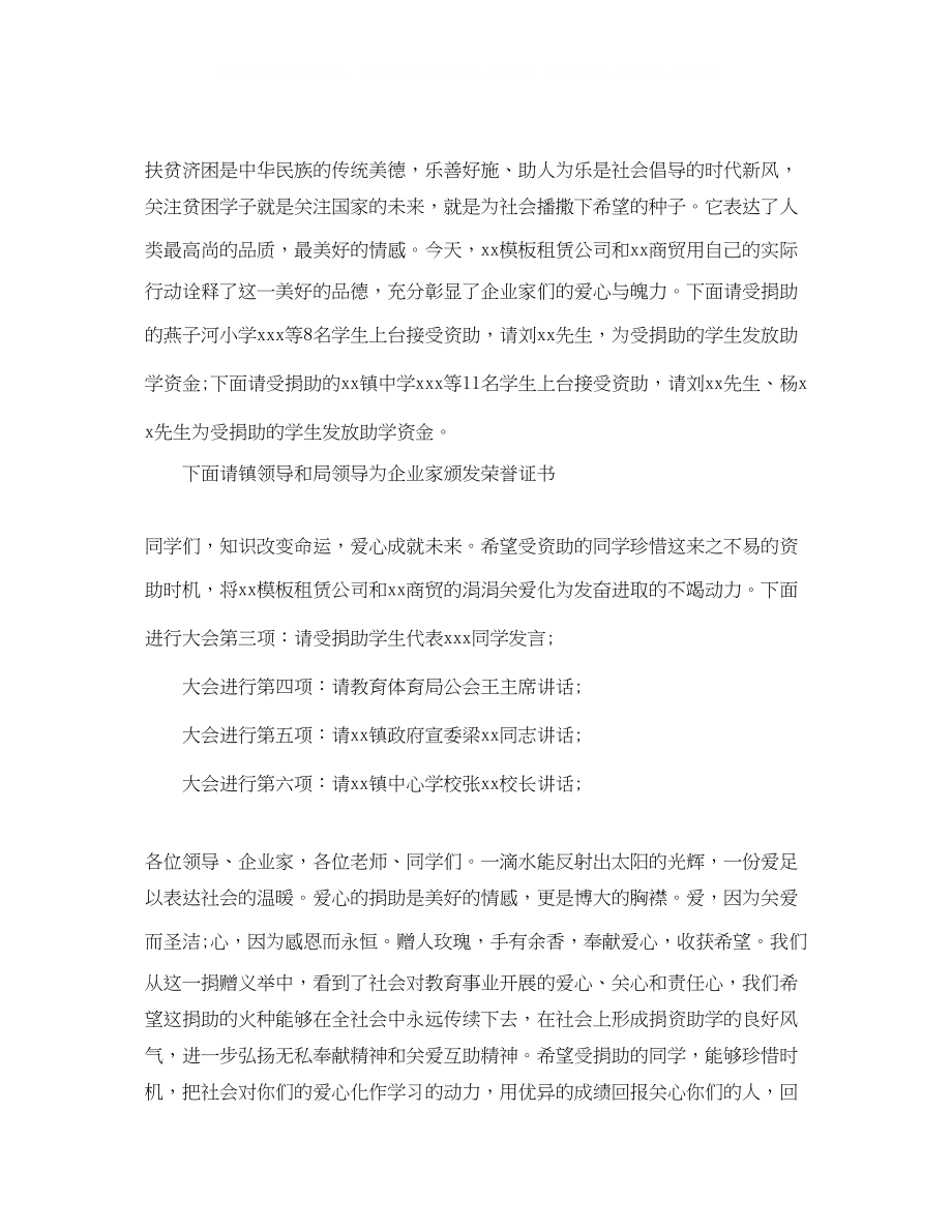 2023年爱心捐赠仪式主持词.docx_第2页