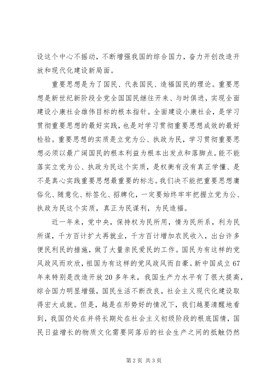 2023年建国67周国庆心得体会.docx_第2页