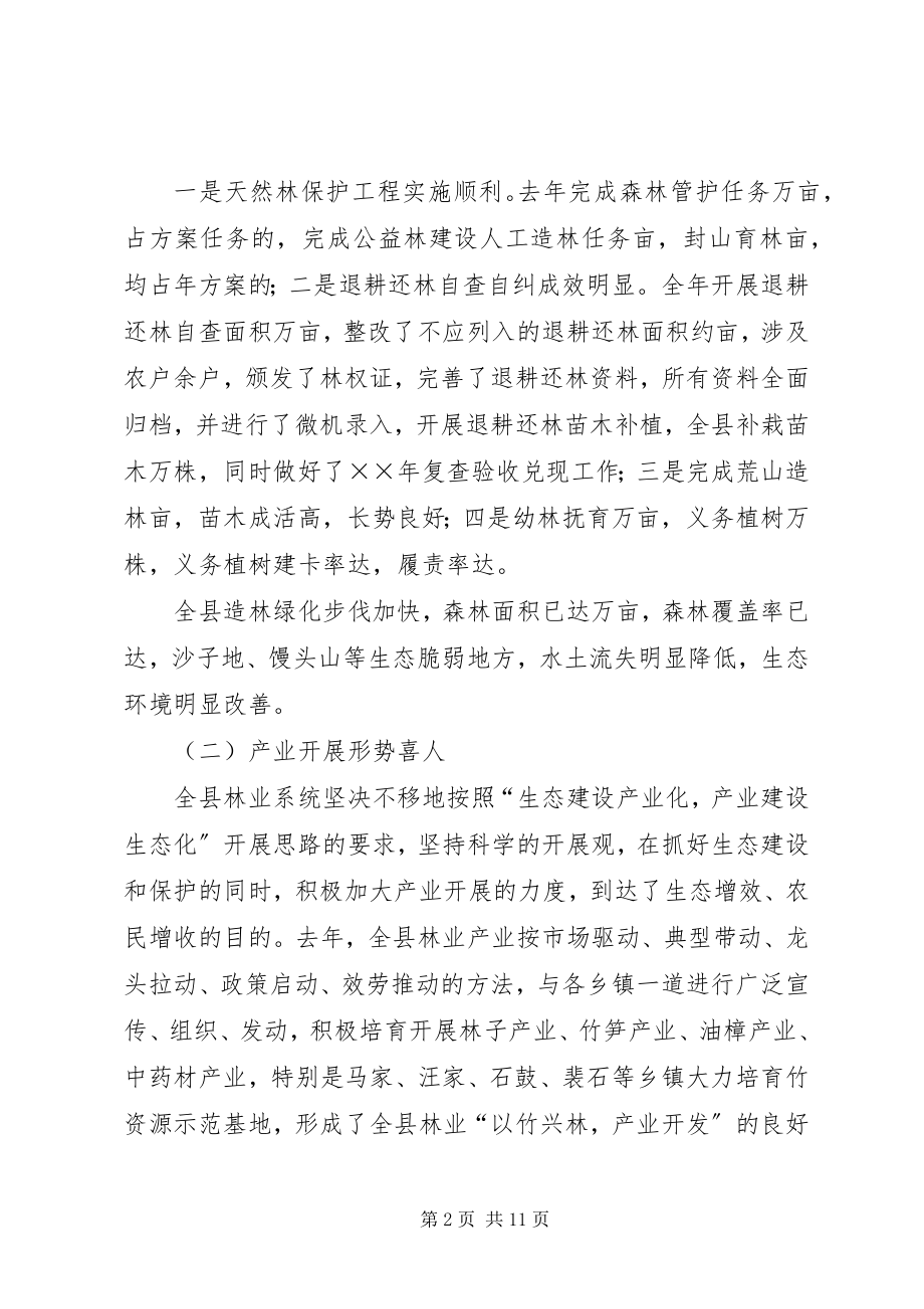 2023年在全县绿化工作会议上的致辞.docx_第2页