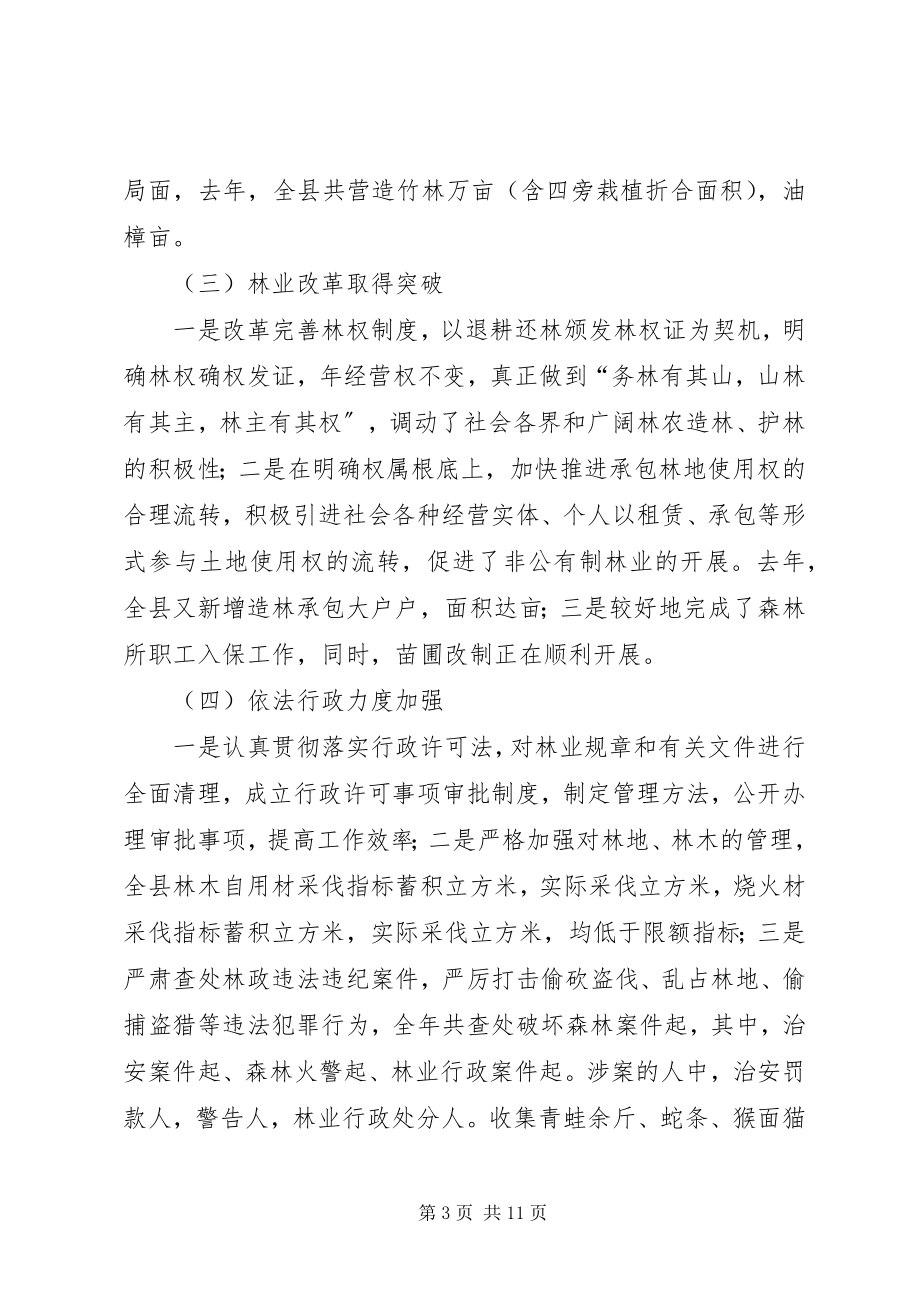 2023年在全县绿化工作会议上的致辞.docx_第3页