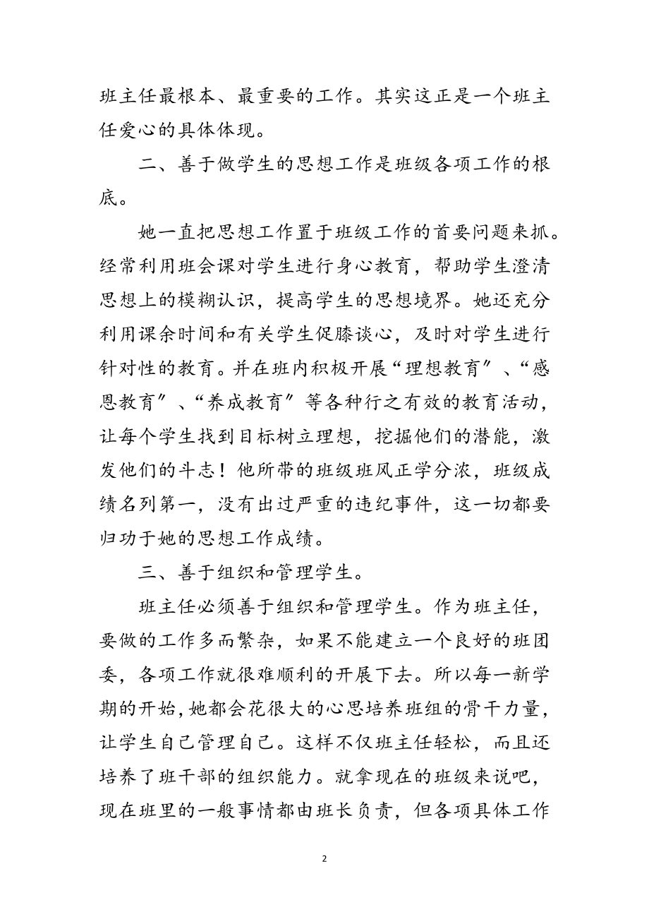 2023年班主任老师事迹材料范文.doc_第2页