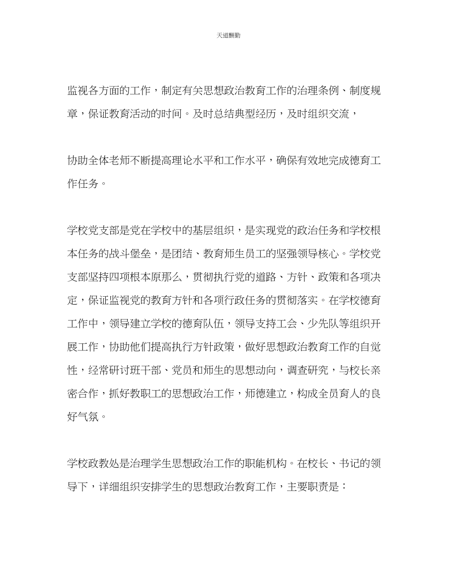 2023年政教处小学德育工作组织管理网络.docx_第2页