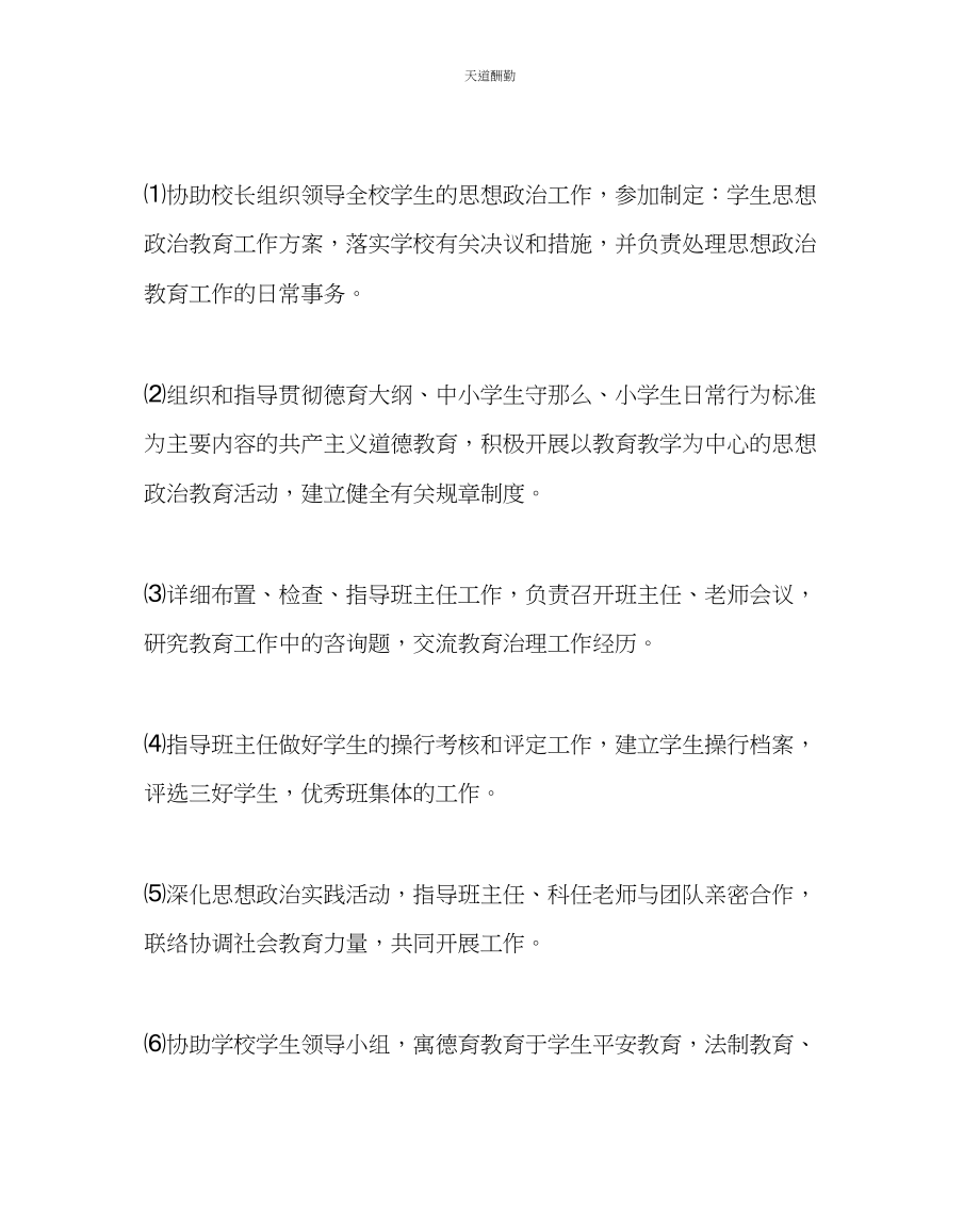 2023年政教处小学德育工作组织管理网络.docx_第3页