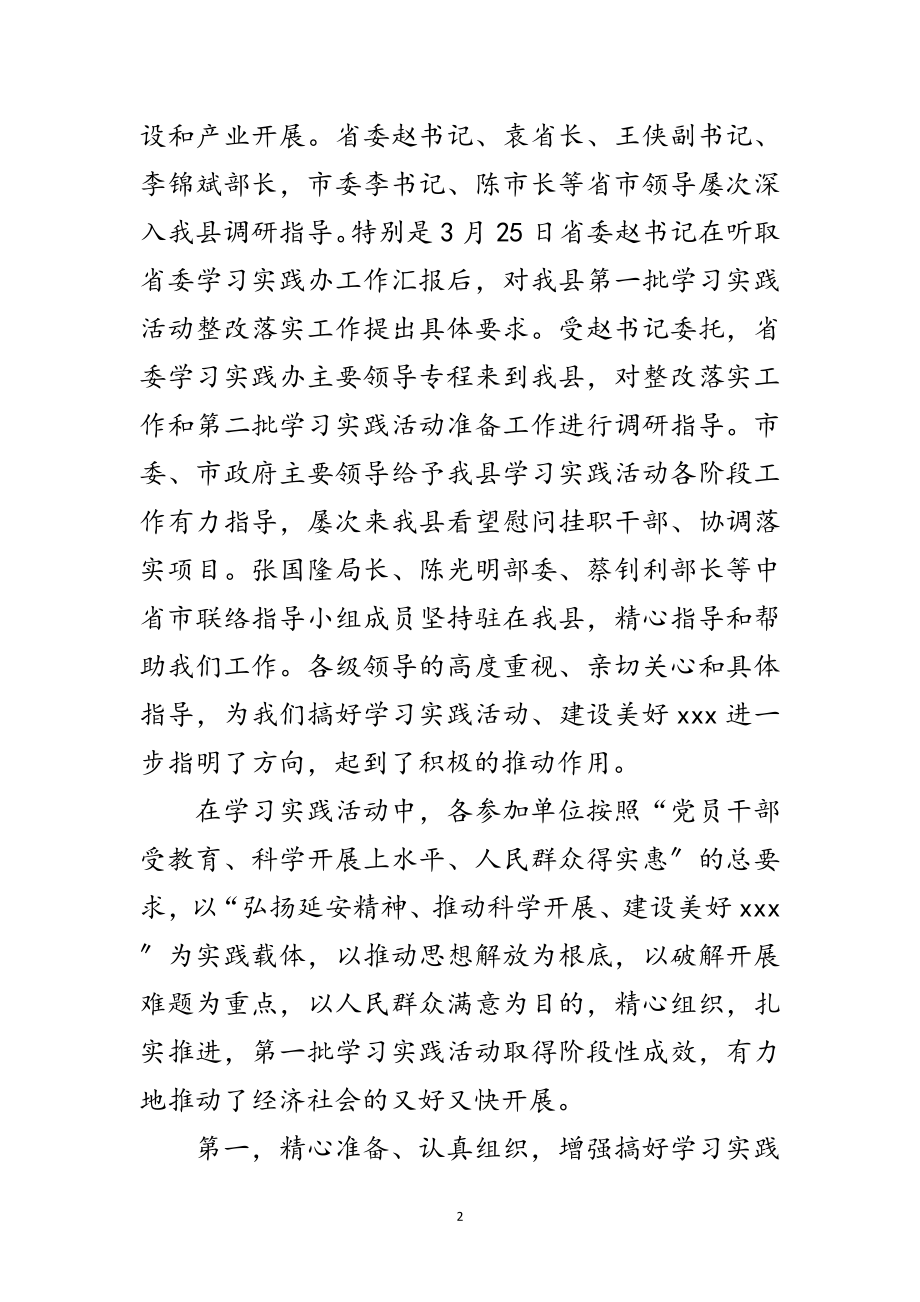 2023年县委书记在科学发展观大会的发言范文.doc_第2页