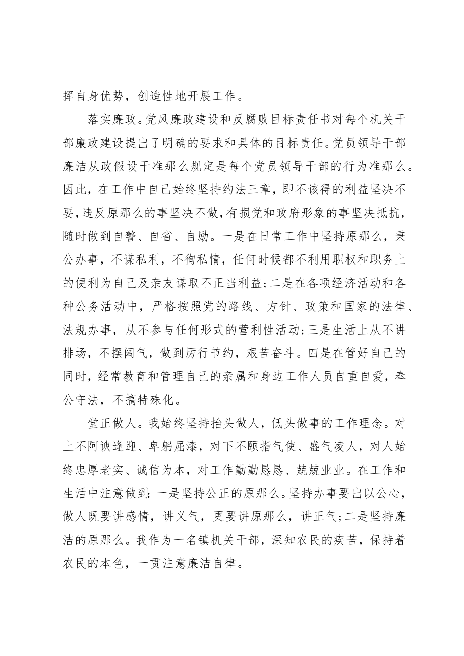 2023年党政办副主任个人工作总结2.docx_第3页