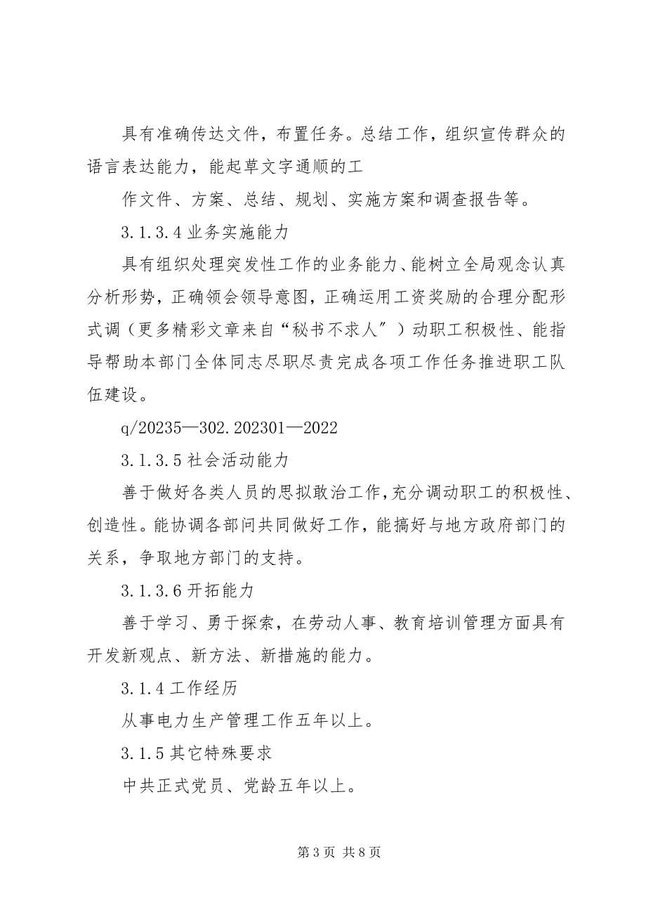 2023年人力资源部主任工作责任制度.docx_第3页