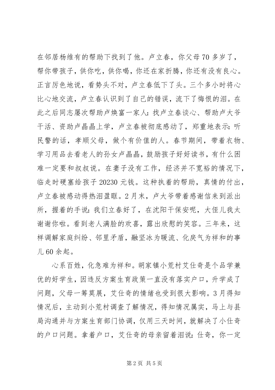 2023年优秀社区民警先进事迹材料9.docx_第2页