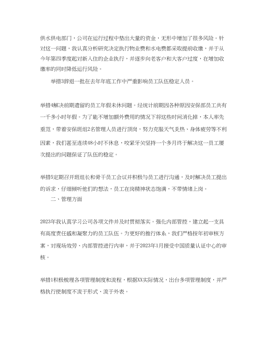 2023年物业项目终总结.docx_第2页