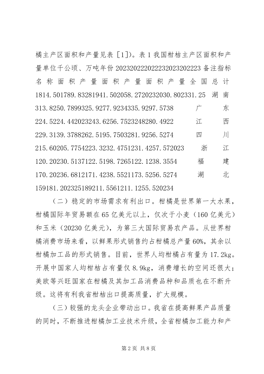 2023年XX县区柑橘产业建设汇报新编.docx_第2页