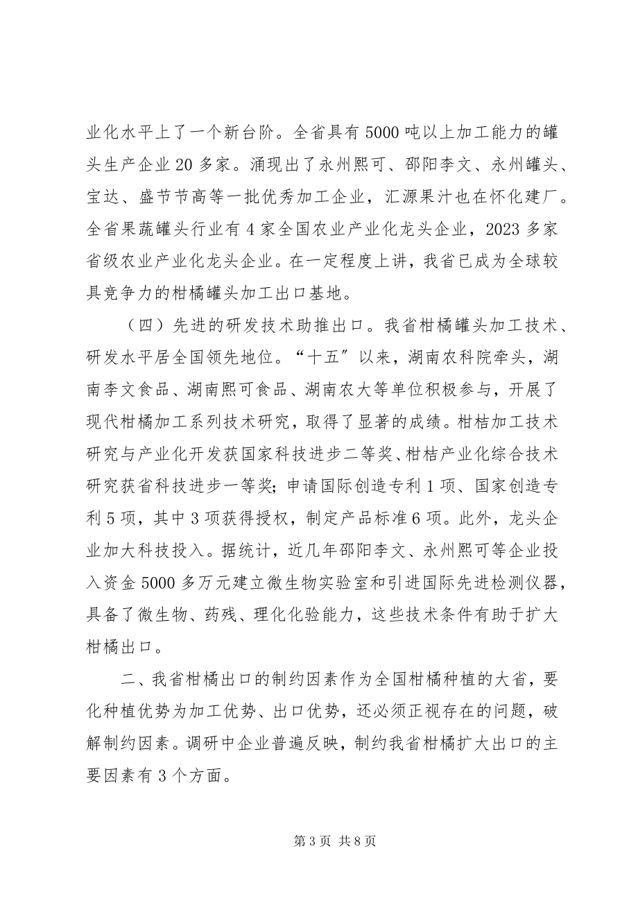 2023年XX县区柑橘产业建设汇报新编.docx_第3页