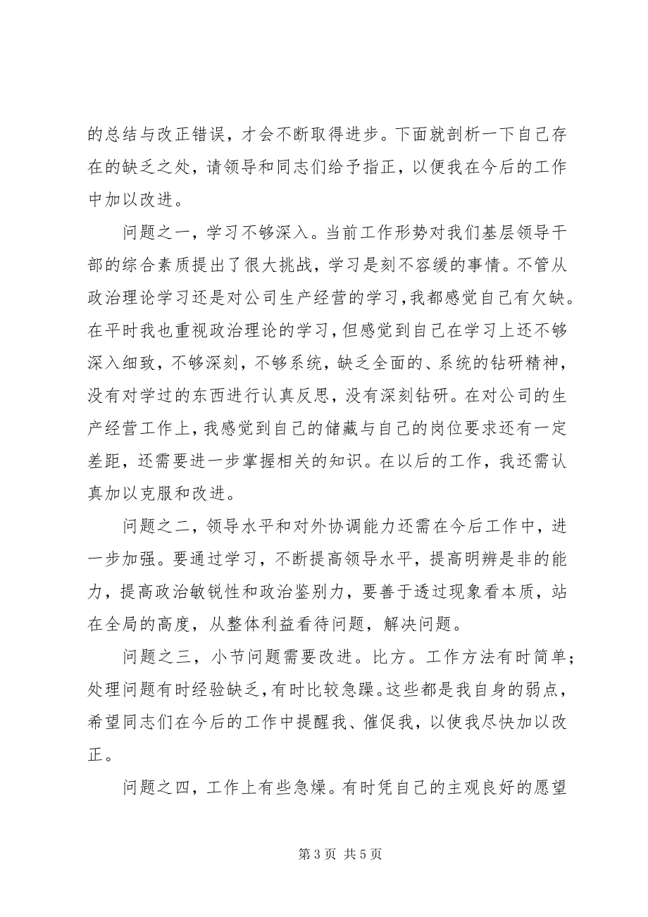 2023年公司党委民主生活会讲话稿.docx_第3页