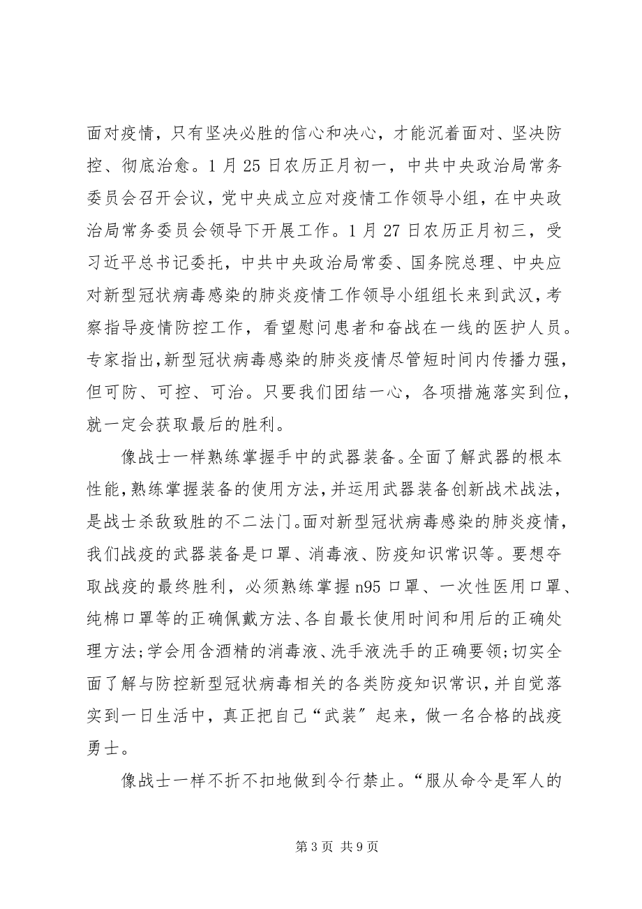 2023年收看山西新冠肺炎疫情防控斗争启示录观后感心得.docx_第3页