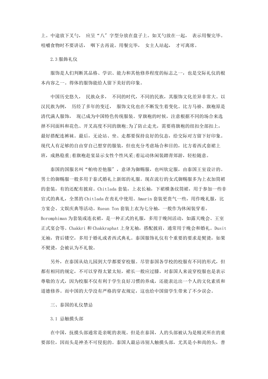 2023年跨文化视角下的中泰礼仪文化差异.docx_第3页