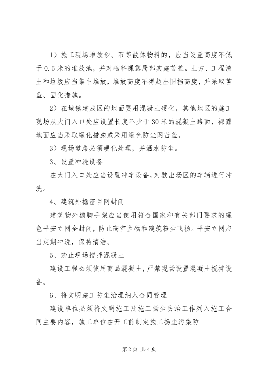 2023年工程扬尘治理方案.docx_第2页