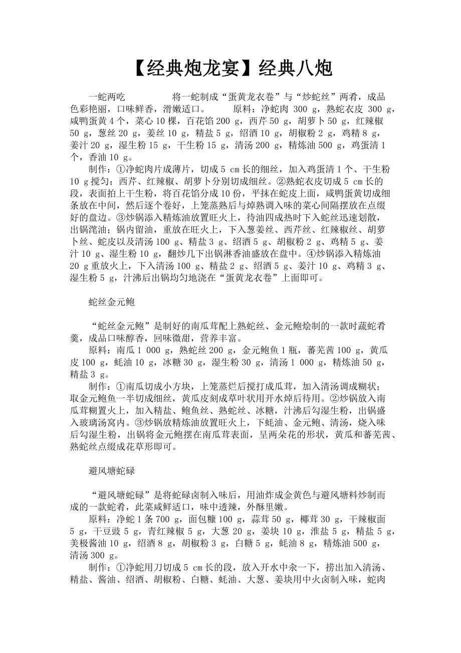 2023年经典炮龙宴经典八炮.doc_第1页