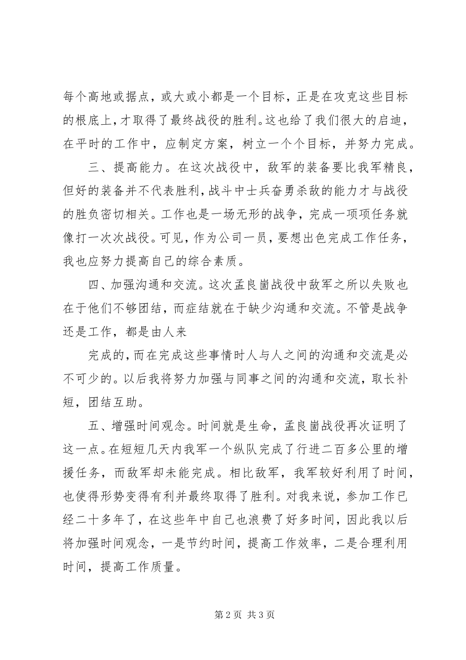 2023年参观龙州红色文化感想新编.docx_第2页