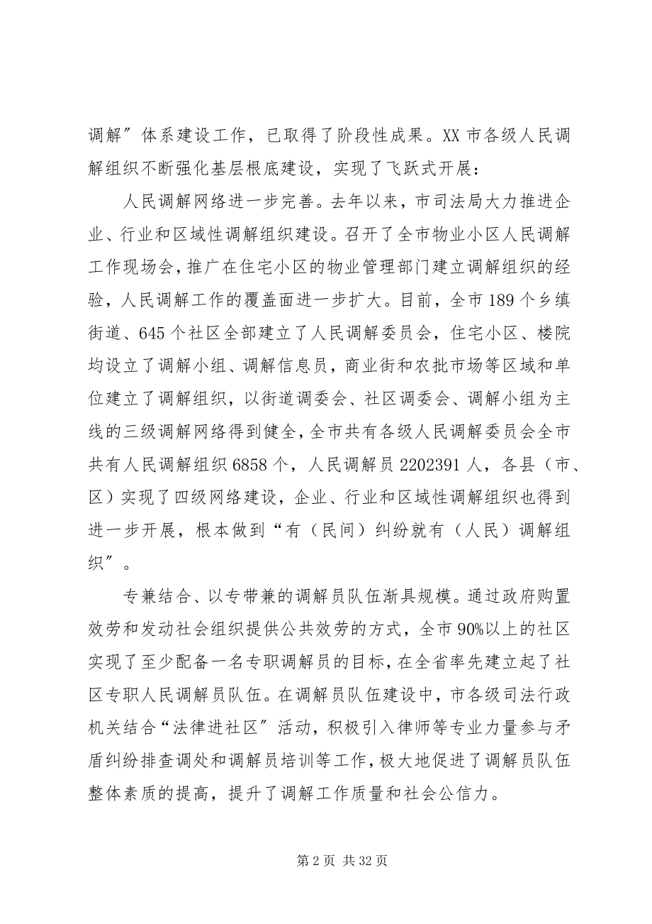 2023年构建社会矛盾纠纷大调解体系五篇.docx_第2页