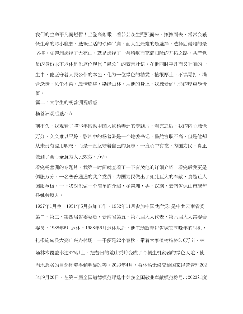 2023年大学生的杨善洲观后感.docx_第2页