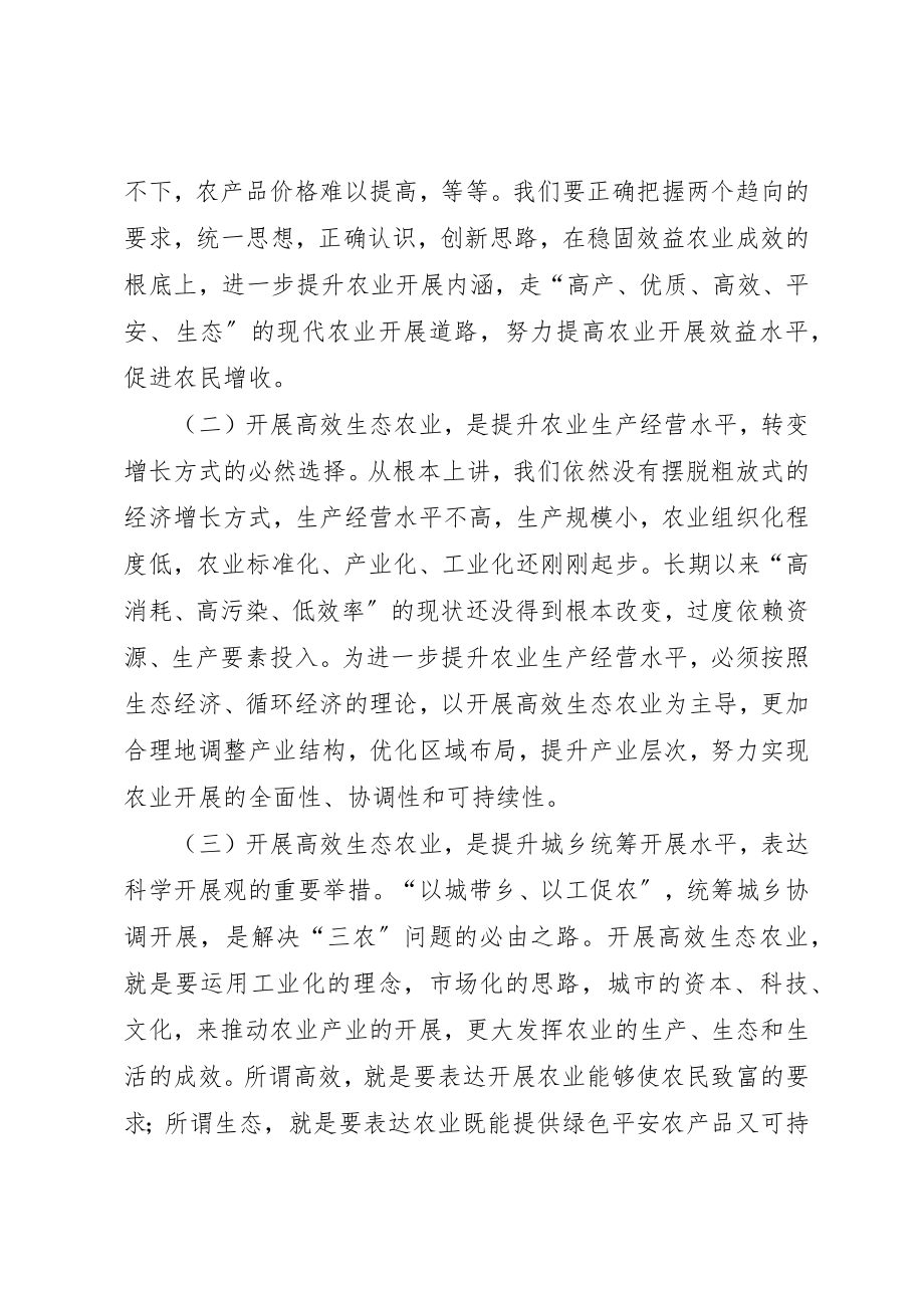 2023年程育全副县长在全县高效生态农业现场会上的致辞新编.docx_第2页