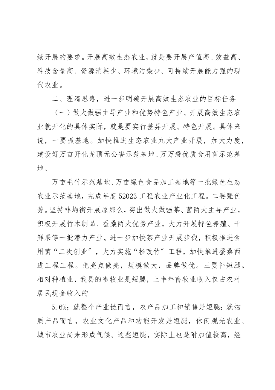 2023年程育全副县长在全县高效生态农业现场会上的致辞新编.docx_第3页