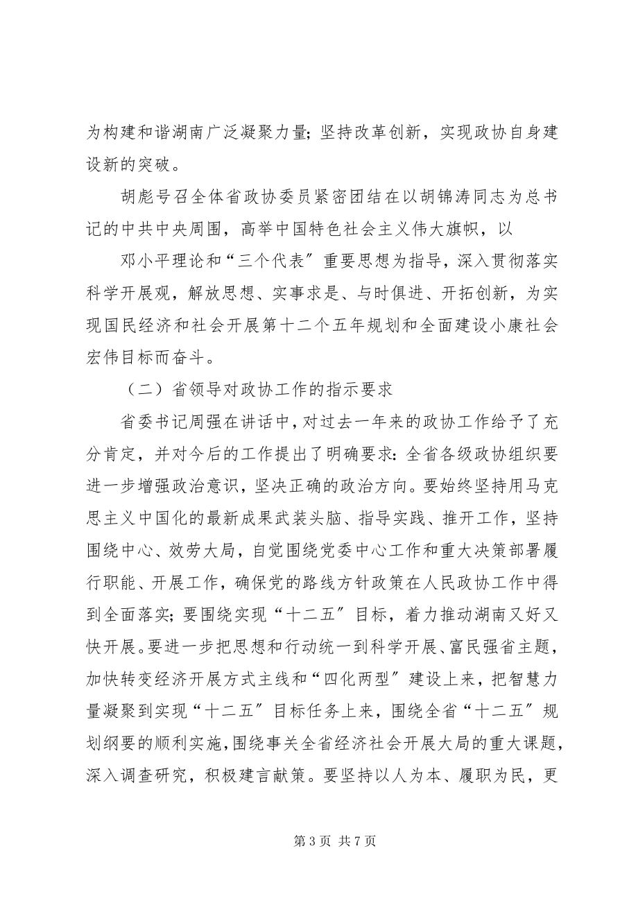 2023年定区委四届五次全委会暨区委经济工作会议精神传达提纲新编.docx_第3页