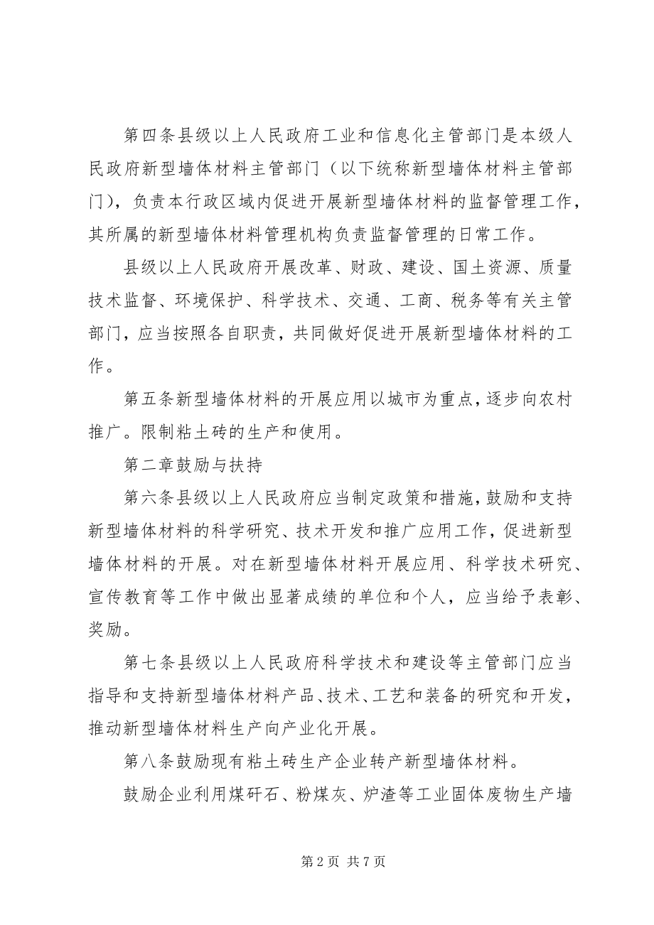 2023年XX省新型墙体材料促进条例.docx_第2页