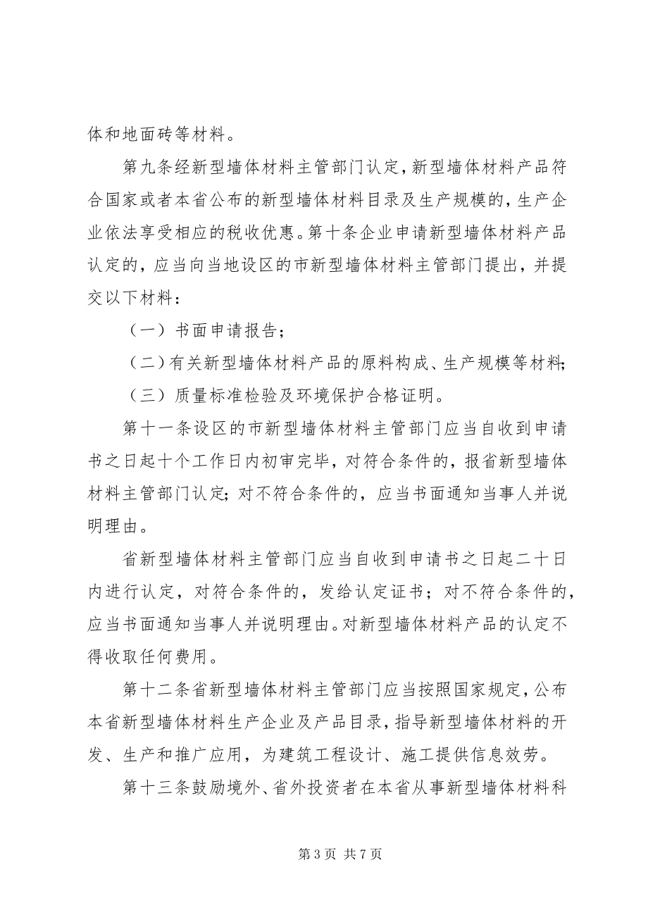 2023年XX省新型墙体材料促进条例.docx_第3页