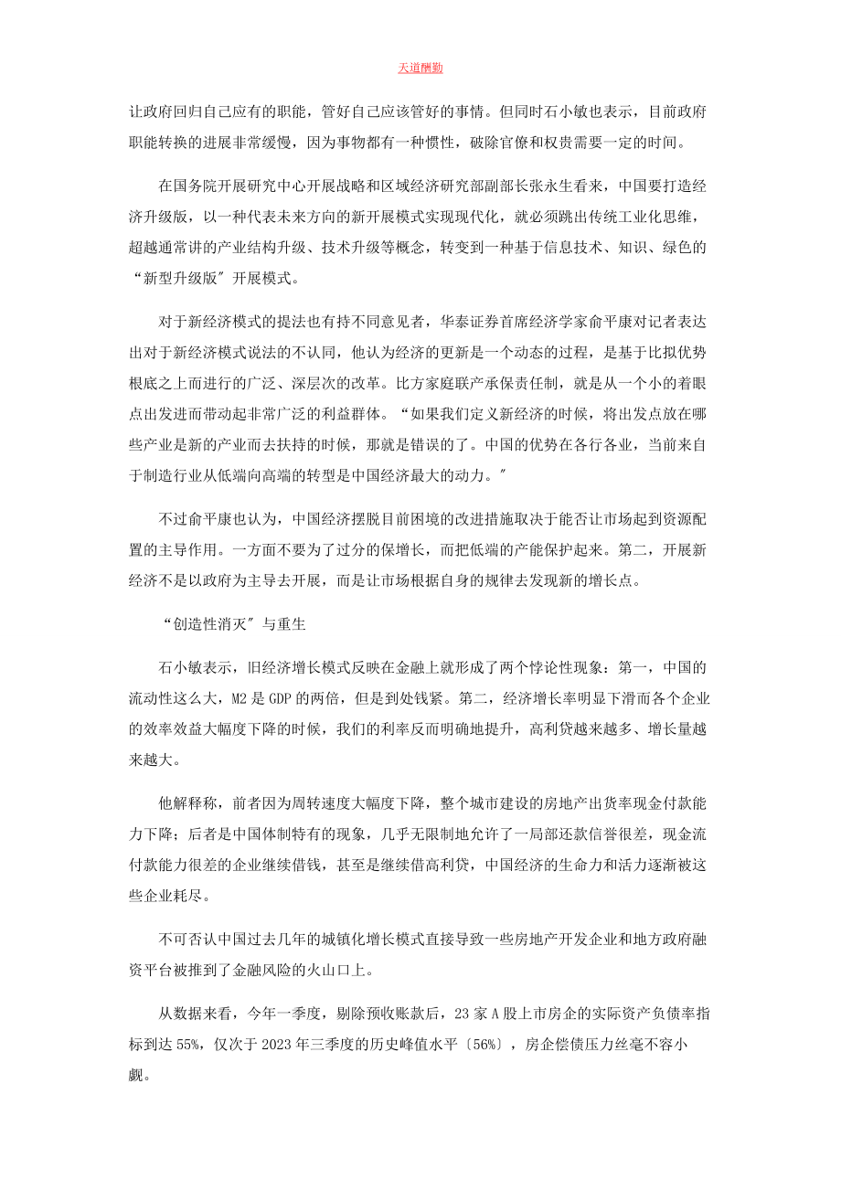 2023年“新经济模式”冲击.docx_第2页