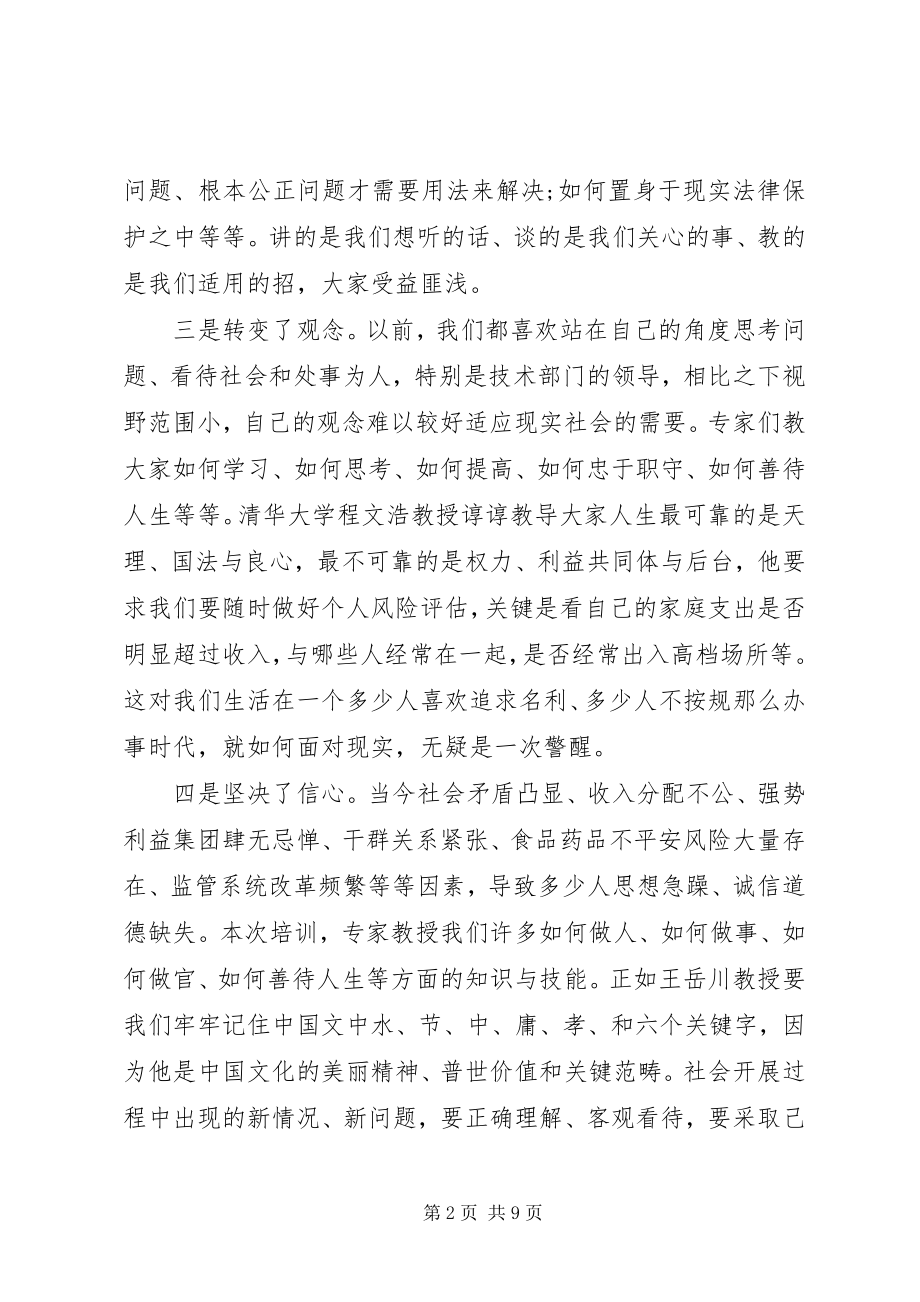 2023年北大培训心得体会精选新编.docx_第2页