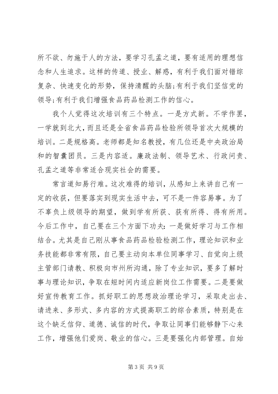 2023年北大培训心得体会精选新编.docx_第3页