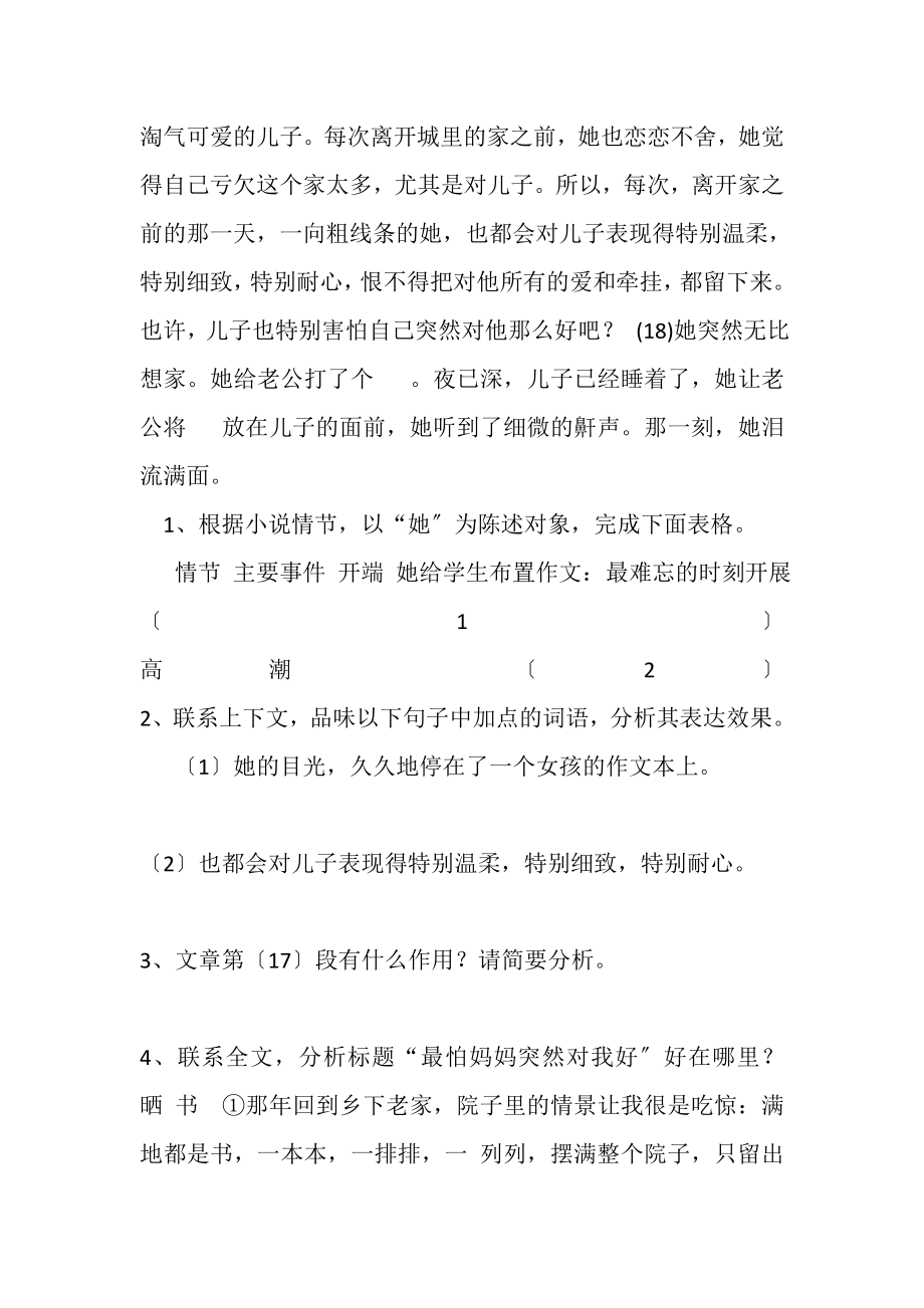 2023年阅读理解.doc_第3页