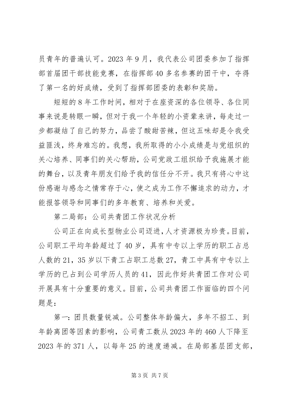 2023年团委书记竞聘演说稿.docx_第3页