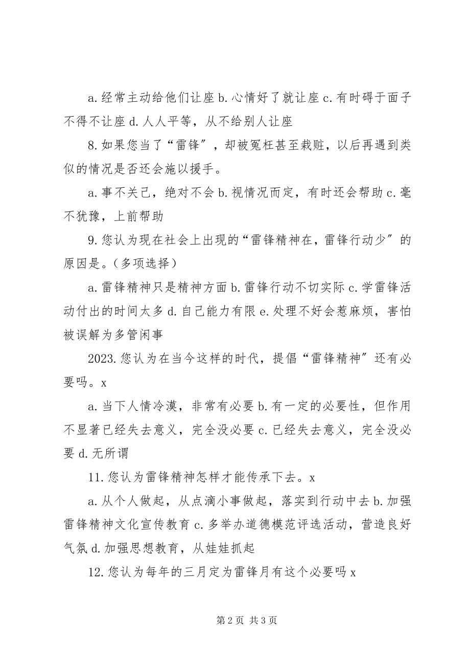 2023年学雷锋讲文明树新风问卷调查.docx_第2页