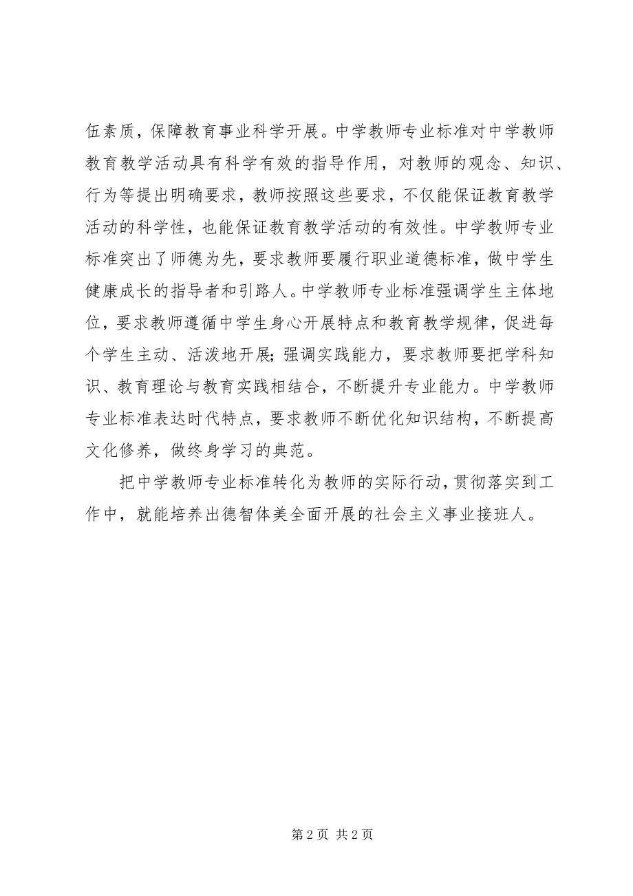 2023年何静云东中学学习体会.docx_第2页