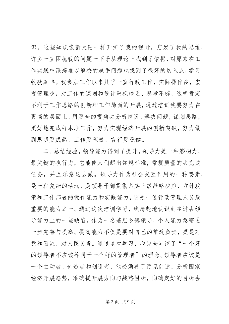 2023年领导力学习心得体会.docx_第2页