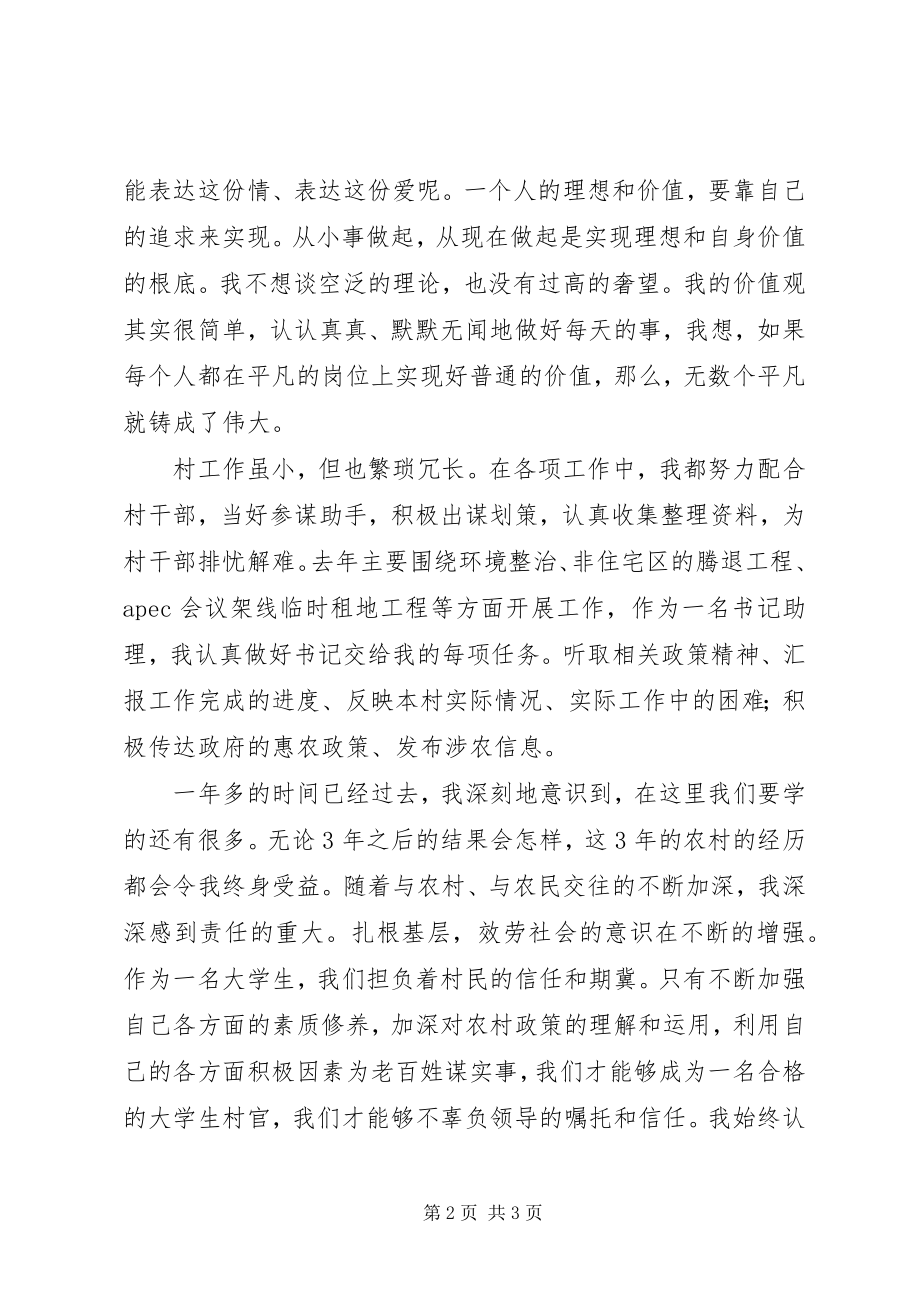 2023年我的价值观演讲稿.docx_第2页