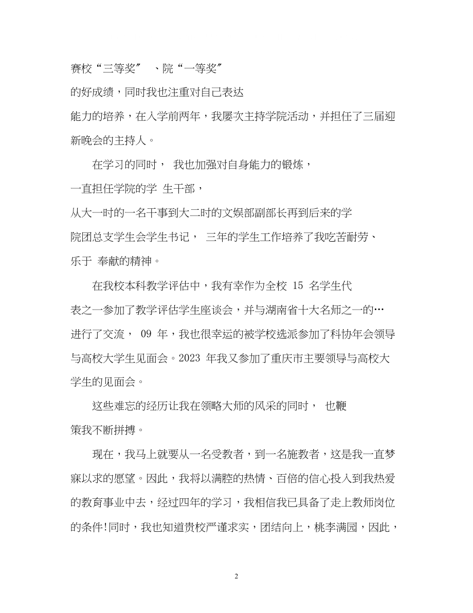 2023年应聘教师自我介绍2.docx_第2页