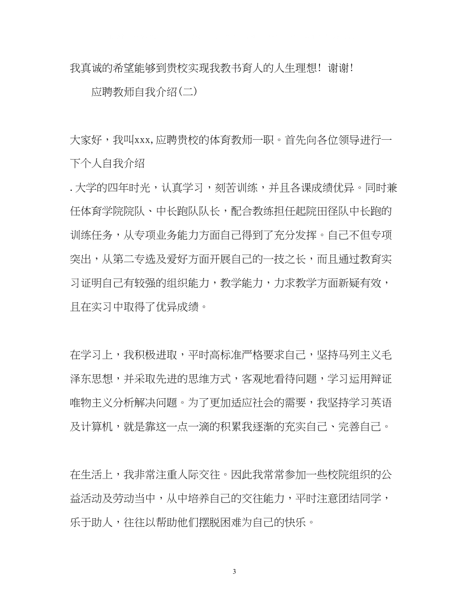 2023年应聘教师自我介绍2.docx_第3页